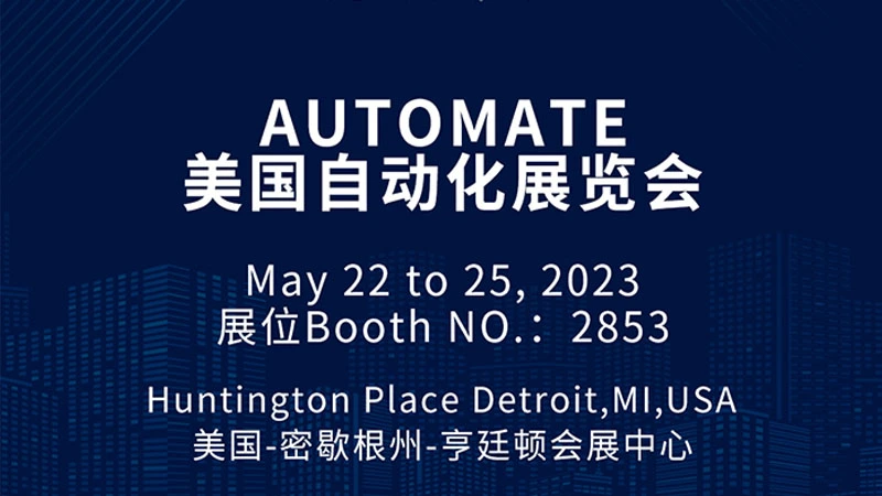Geshem Technology на выставке Automate 2023 в Детройте, США.